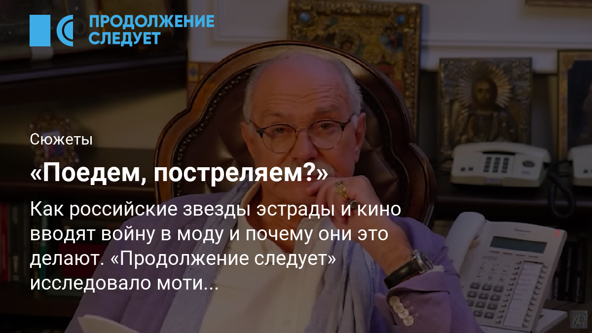 Поедем, постреляем?»