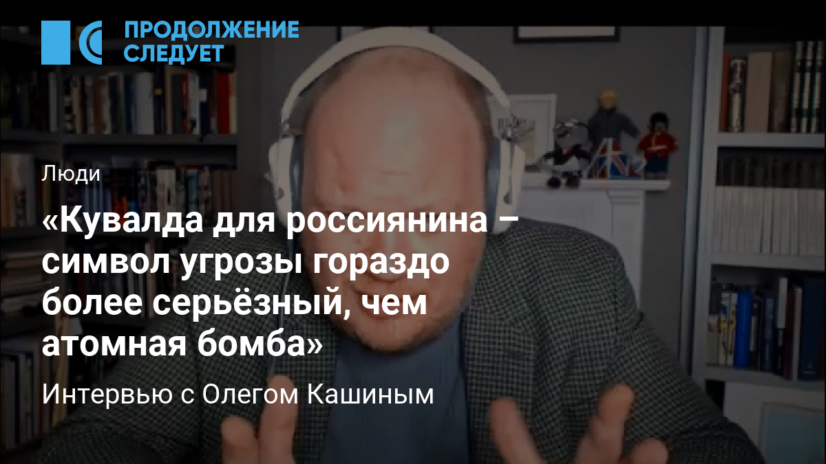 Кувалда для россиянина – символ угрозы гораздо более серьёзный, чем атомная  бомба»