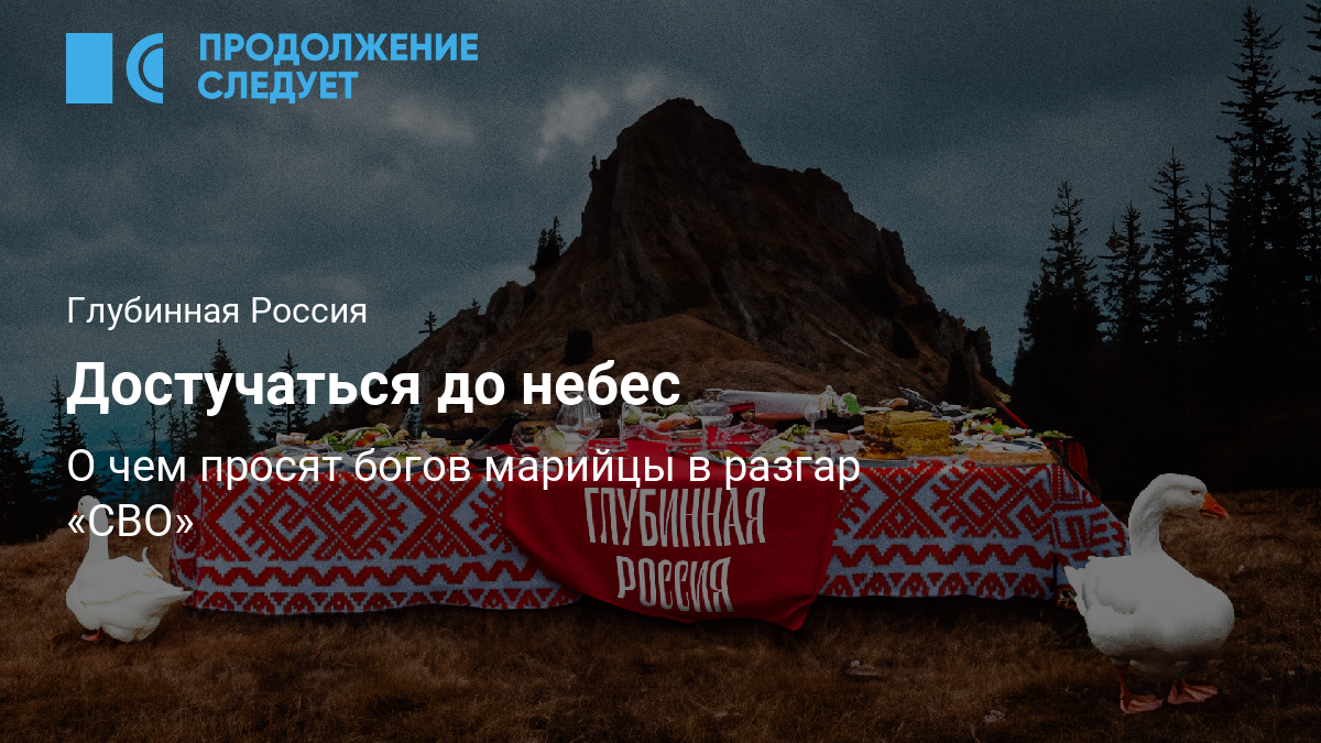 Достучаться до небес