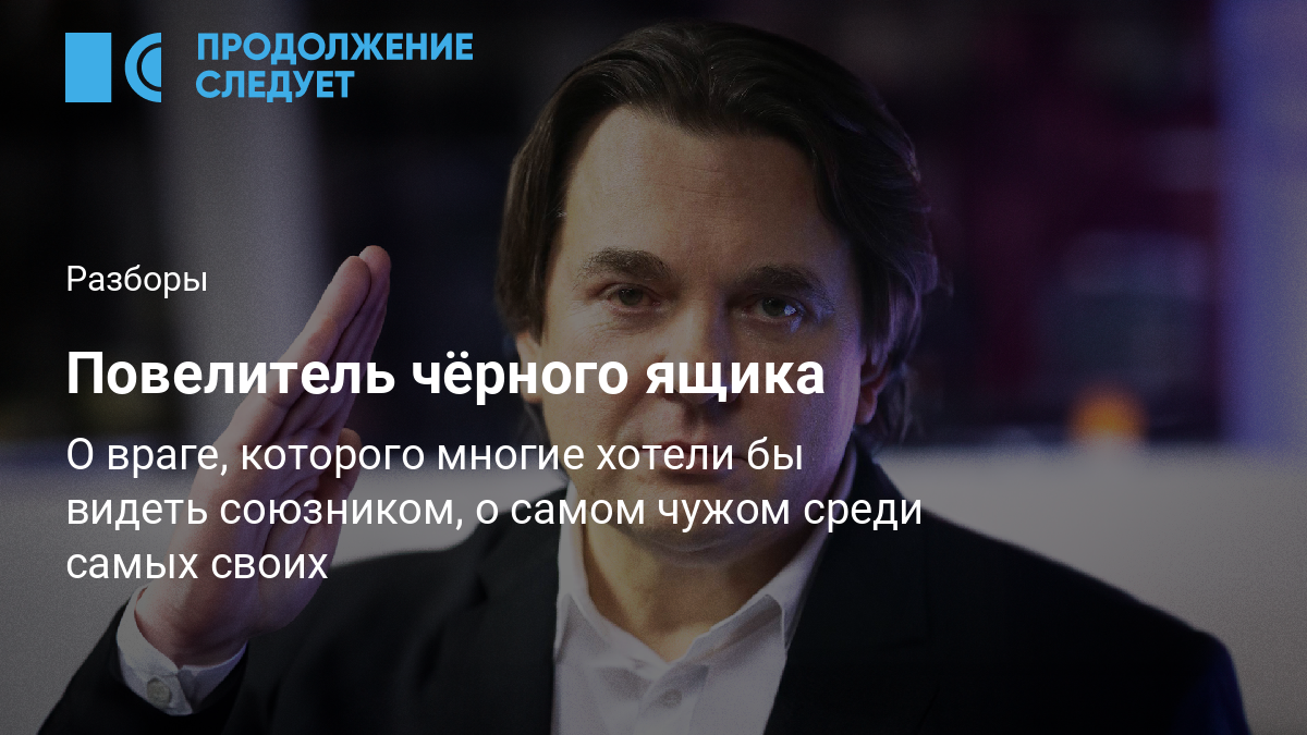 Повелитель чёрного ящика